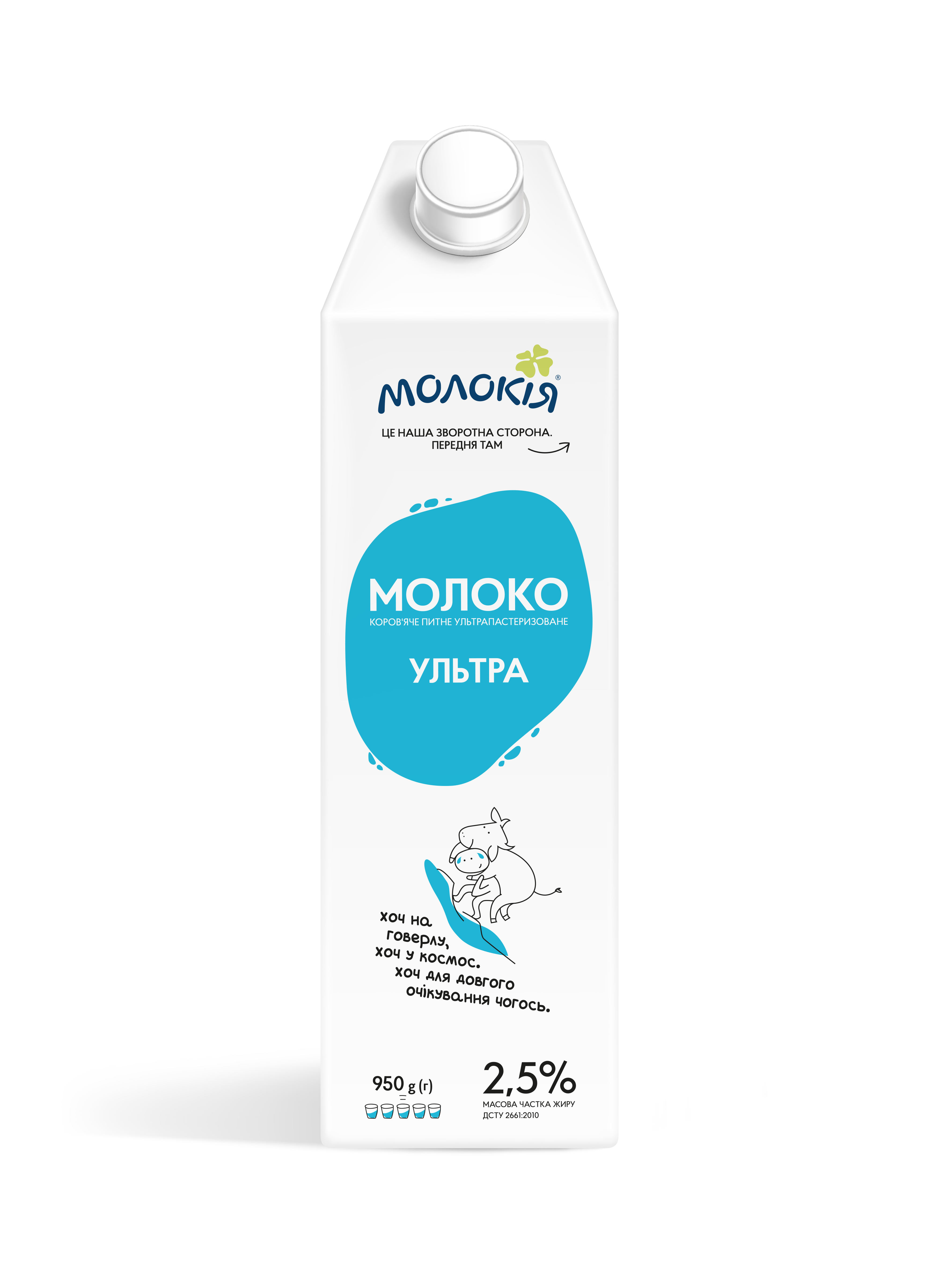 МОЛОКО 2,5% ультрапастеризоване, ПП 950 гр Молокія